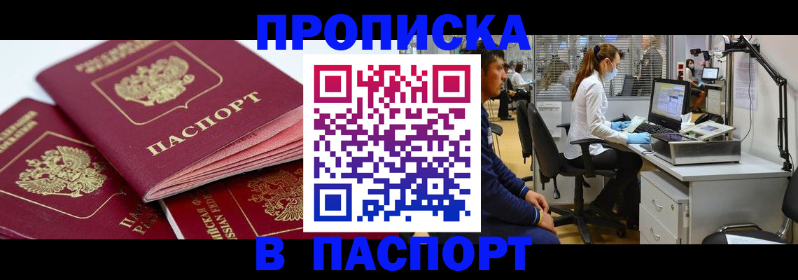 где прописаться в Райчихинске