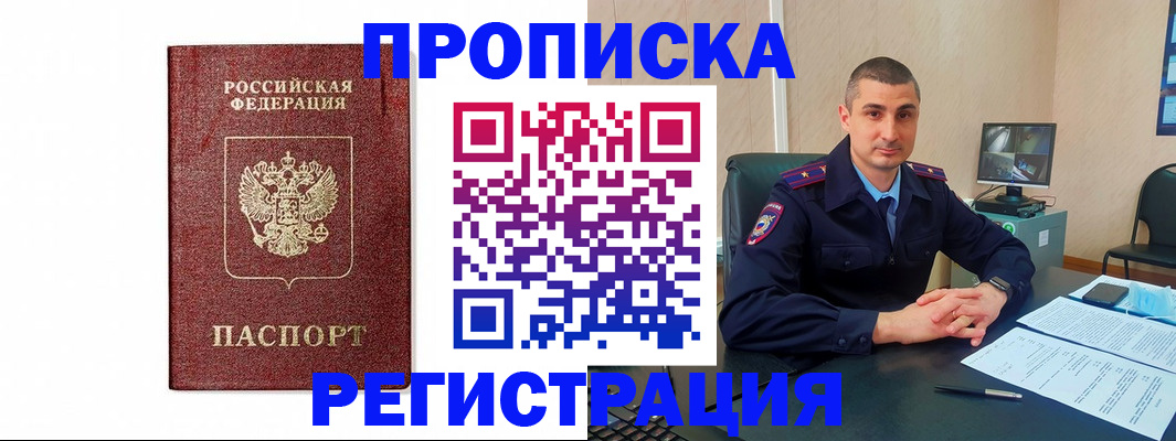 временная регистрация 2025 в Райчихинске