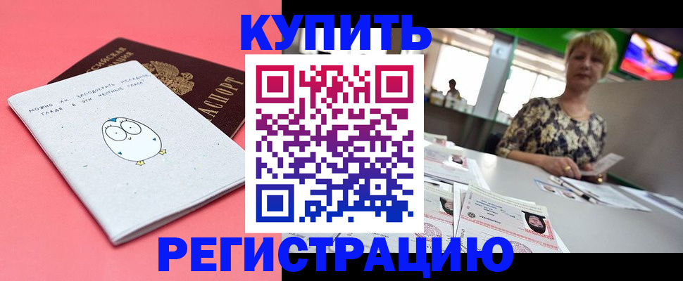 прописка для школы в Райчихинске