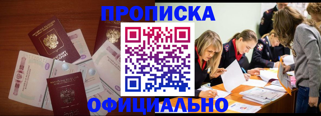 где прописаться в Райчихинске