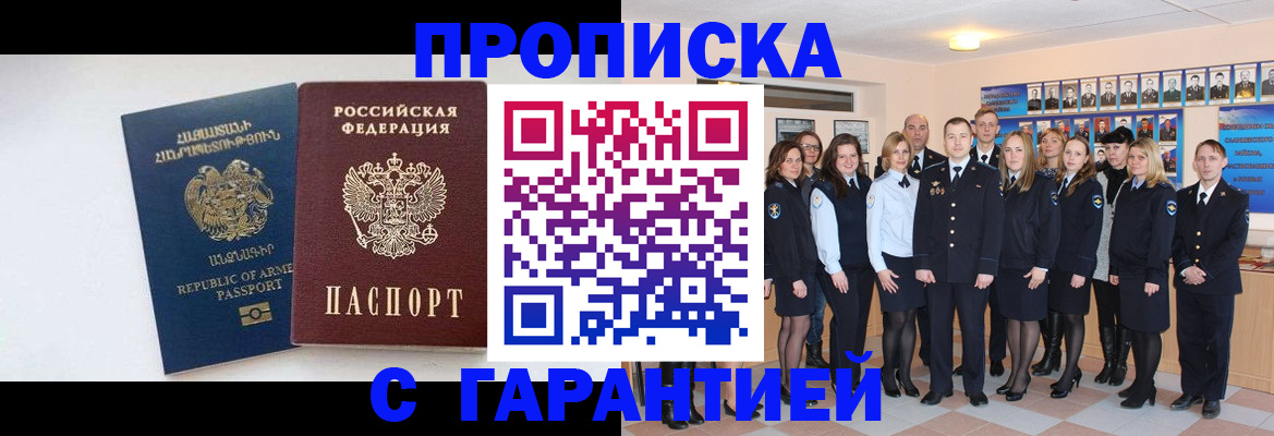 прописка поиск в Райчихинске